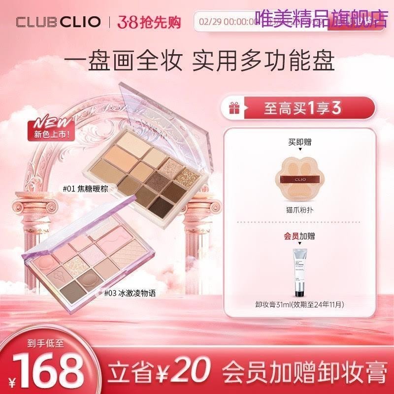 ลิปสติกแบรนด์ระดับไฮเอนด์เครื่องสําอางหญิง clio clio 12-Color Multi-Function Eyeshadow Palette Blus