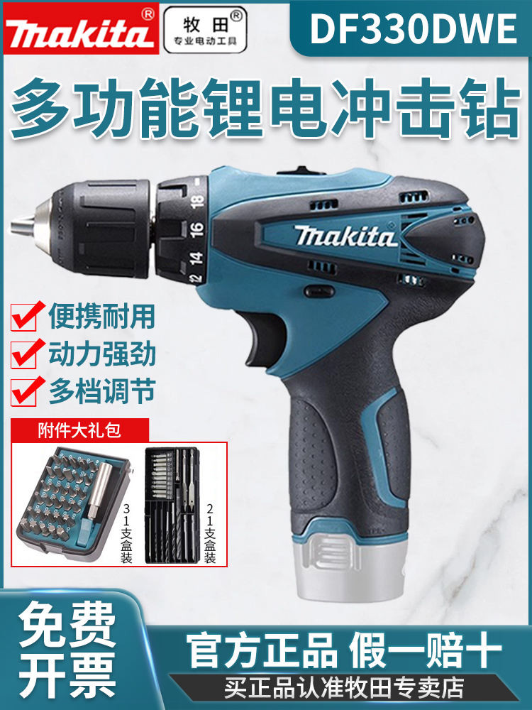 สว่าน Makita DF330DWE สว่านมือ 10.8V มัลติฟังก์ชั่น HP330 ลิเธียมสว่านกระแทกไฟฟ้าสกรูไฟฟ้า