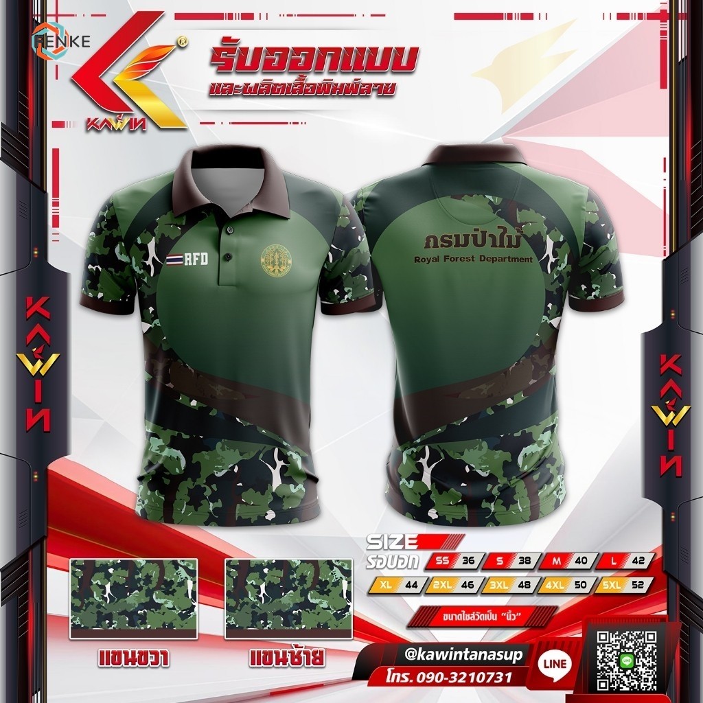 Fenke เสื้อพิมพ์ลายคอปก เสื้อหน่วยงาน กรมป่าไม้ RFD