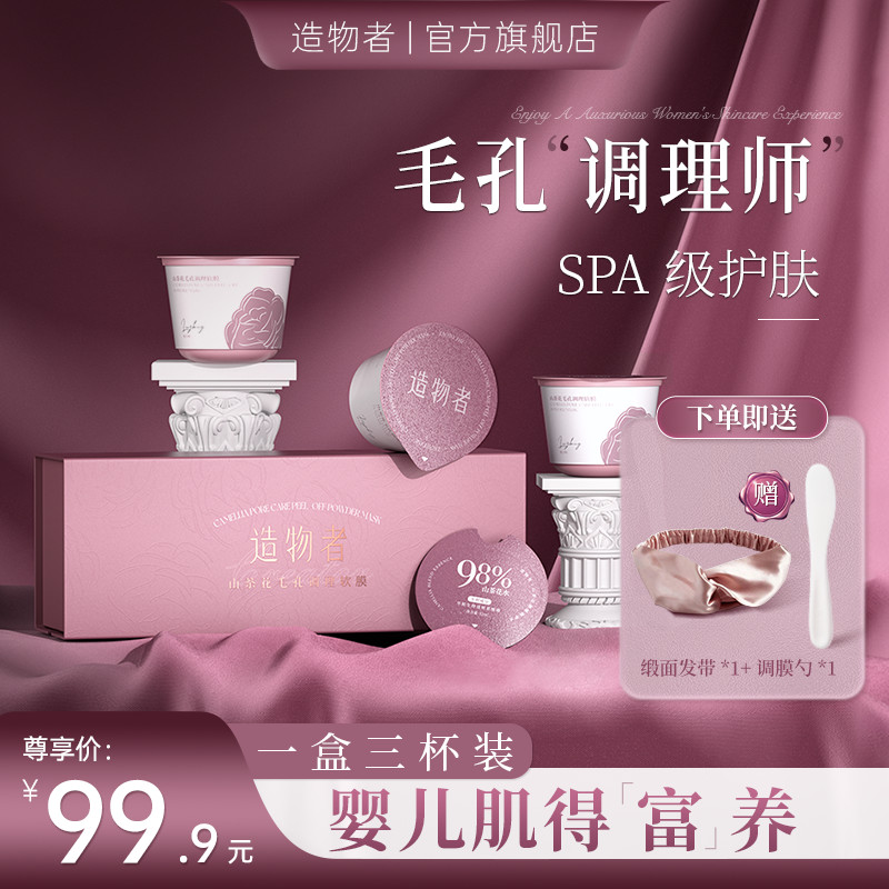 [Creator Official Flagship Store] Sun Yi's Same Camellia Soft Mask Powder Pore Shrinking Mask โคลนม