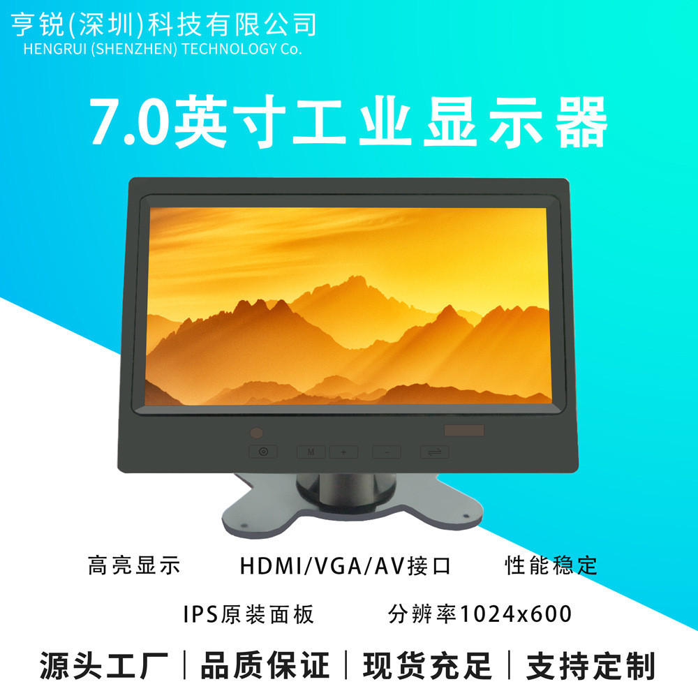7-inch high-definition industrial computer monitor, portable monitor, industrial screen, VGA/HDMI in