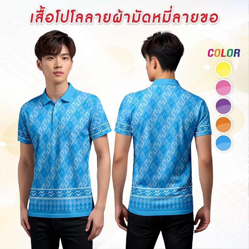 เสื้อโปโลลายมัดหมี่ ลายขอKL-051 ไซส์ชาย