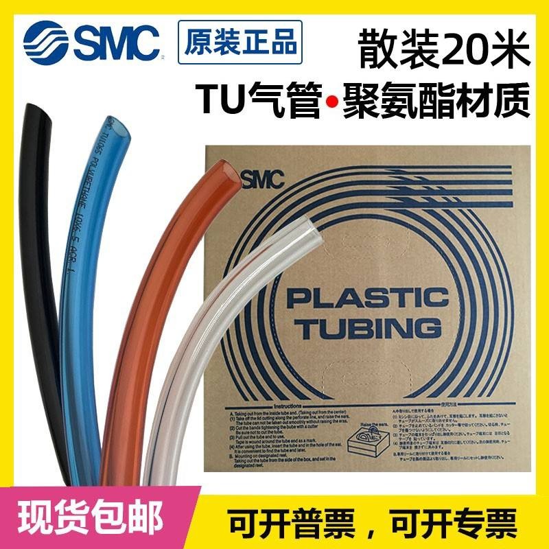 SMC Trachea TU0425/0604/0805/1065/1208R/1610B/BU/C-20 คลังสินค้าพร้อม