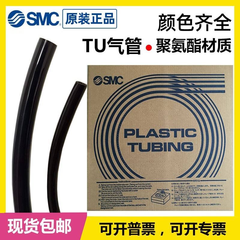 SMC Trachea TU0425/0604/0805/1065/1208/1610B-20-100 สีดํา พร้อมส่ง