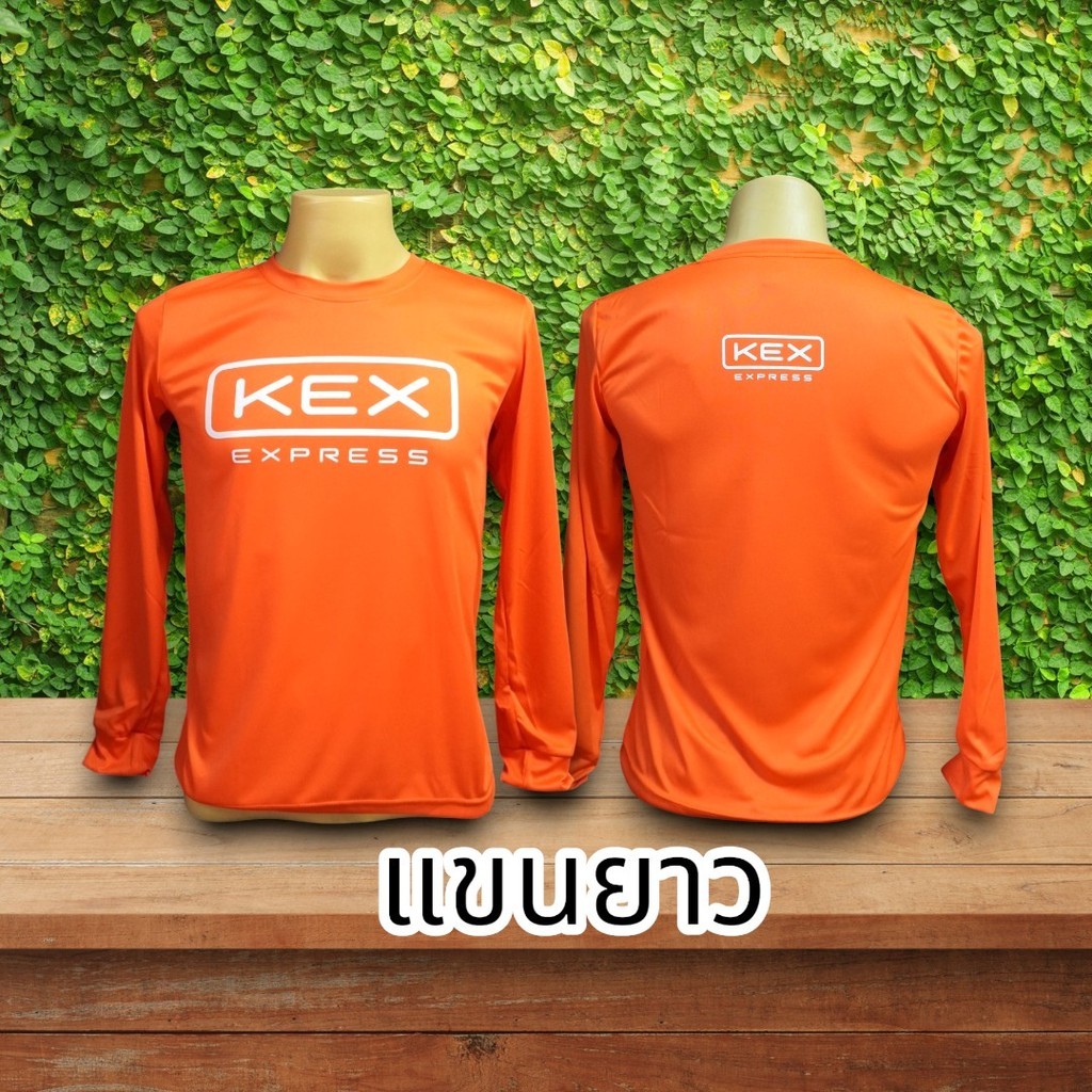 เสื้อยืดสกรีนลาย KEX Express คอกลมแขนยาว ผ้าไมโคร100% มีไซส์ S - 3XL