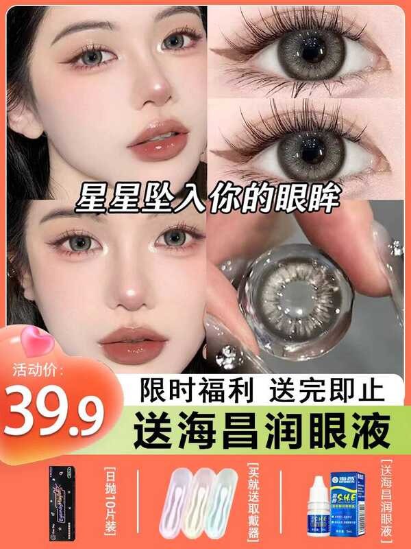 ไฮชาง ดวงตา ของเหลว+เครื่องสําอางตาขัด30ชิ้นรายวันขนาดใหญ่เส้นผ่าศูนย์กลางผสมเลือดแต่งงานทิ้งสีเทาคอ