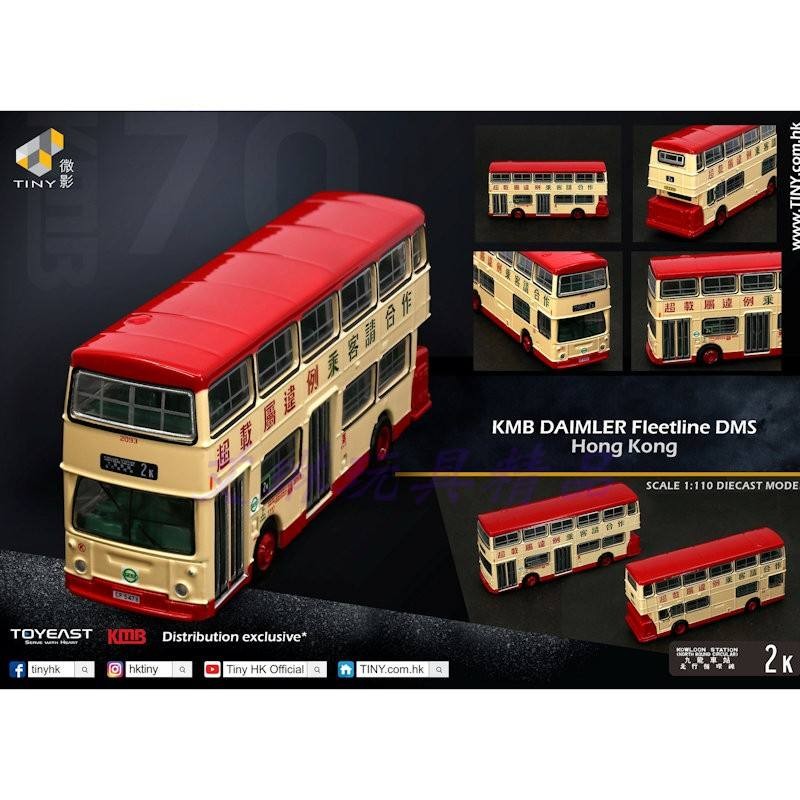 TINY Micro Shadow 1: 110 KMB70 KMB70 KMB Dana Treasure DMS Kowloon Station 2K รุ่นตกแต่งพิมพ์รถ