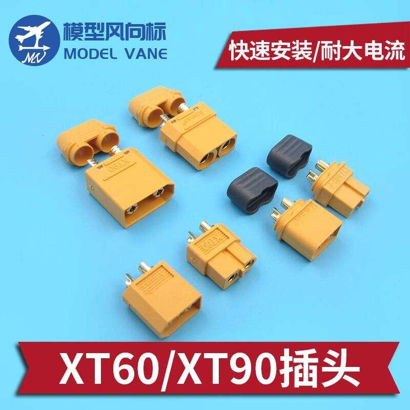 ฟังก์ชั่นปลั๊กป้องกันการย้อนกลับที่ทนต่อกระแสไฟสูงพร้อมช่องเสียบกันลื่น ปลั๊ก XT60 ปลั๊ก XT90