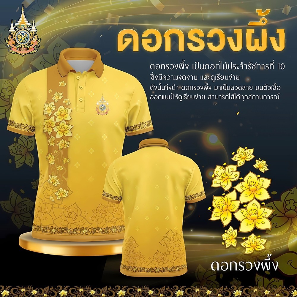 2567 เสื้อโปโลไทย เสื้อโปโลลายไทยสีเหลือง เสื้อเชิ้ตแขนสั้นระบายอากาศบาง (ครบรอบ 72 ปี)