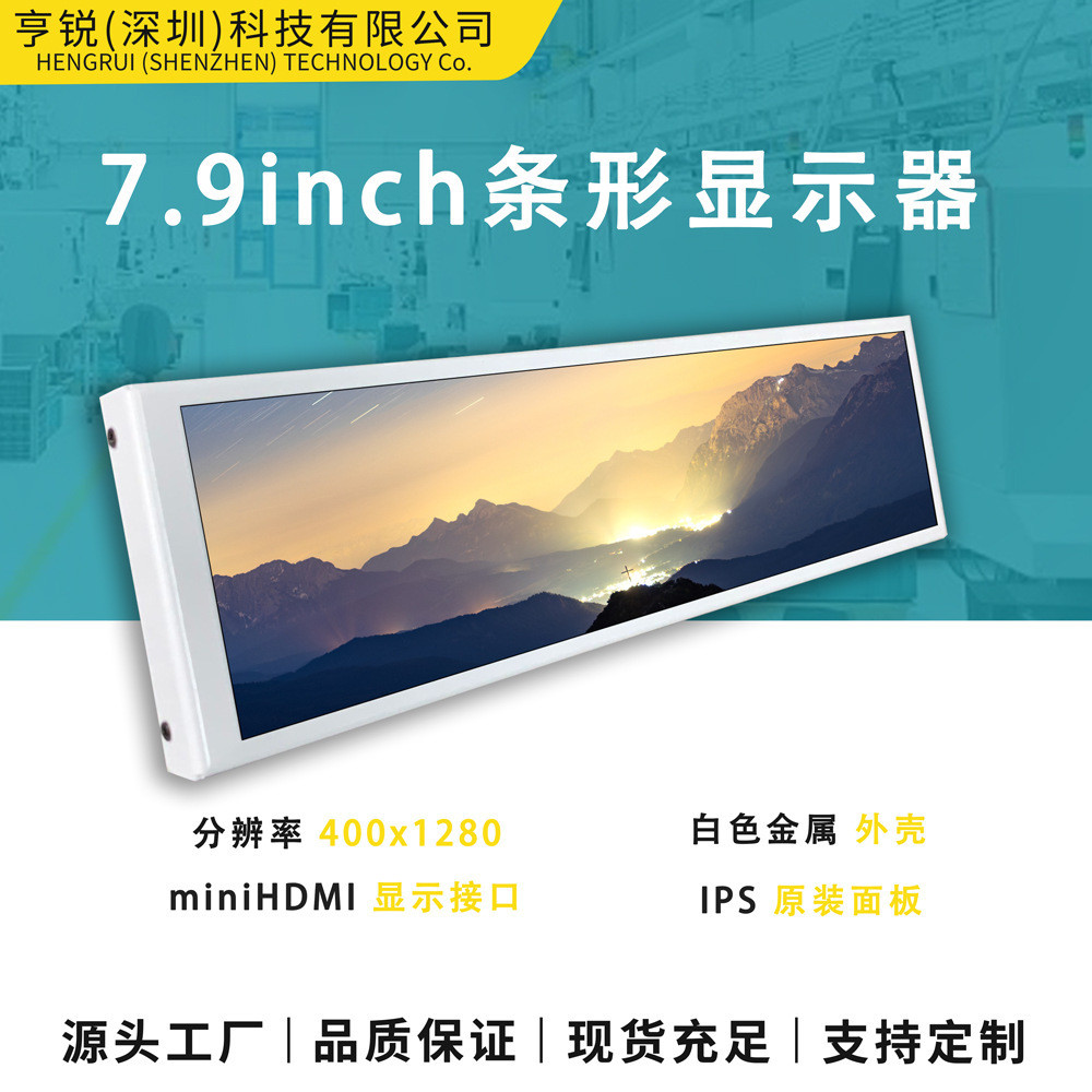 Display strip screen IPS LCD strip widescreen computer case secondary screen 7.9-inch small screen