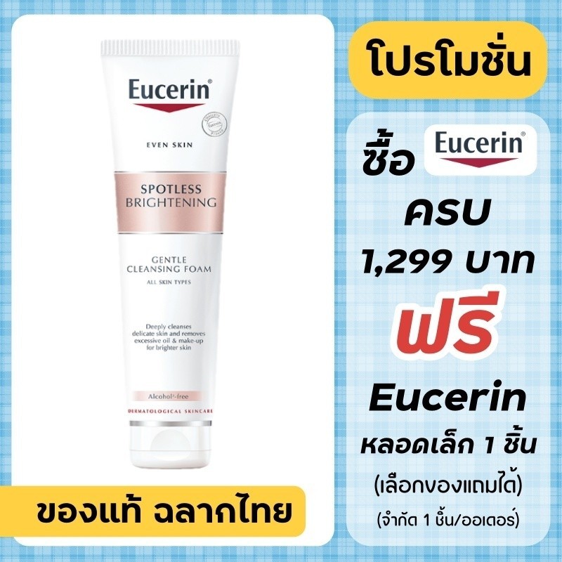 ฟิกเกอร์ Eucerin โฟมล้างหน้า / Eucerin Spotless Brightening Gentle Cleansing Foam 150 ml.