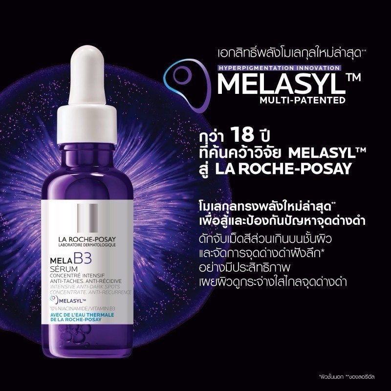 ♞,♘ La Roche Mela B3 Serum 30ml ลา โรช-โพเซย์ เมลา บี3 เซรั่ม 30 มล (เซรั่มจัดการจุดด่างดำฝังลึก เซ