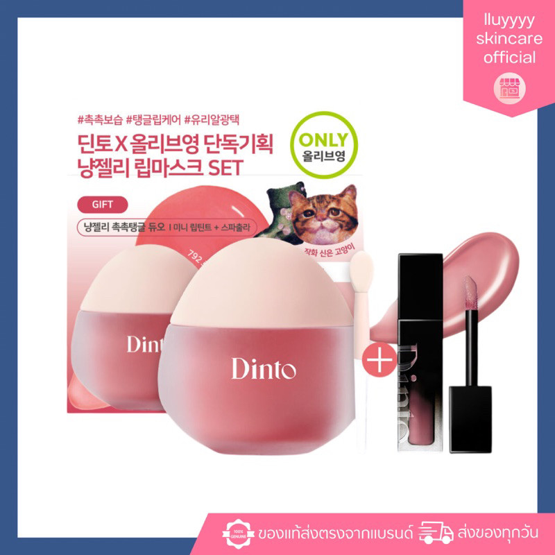 Dinto Chubby Mocchi Jelly Paw Paw Lip Mask (10g) แถมลิปมินิ(เฉพาะเบอร์791-792)