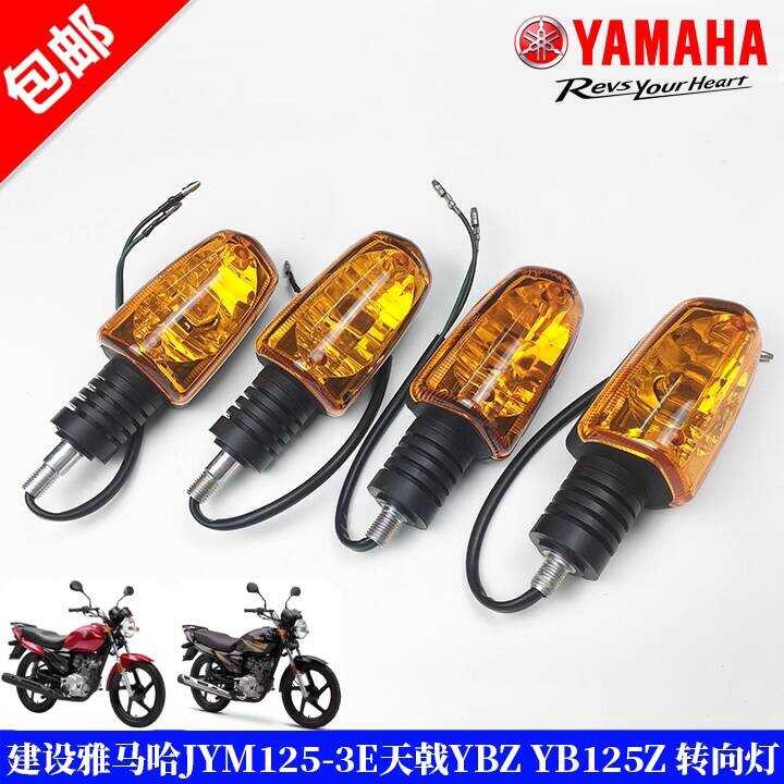 การก่อสร้าง Yamaha JYM125-3E Tianji YBZ IBK Tianjian YBR150Z ไฟเลี้ยว ไฟเลี้ยว ไฟเลี้ยว ไฟเลี้ยว