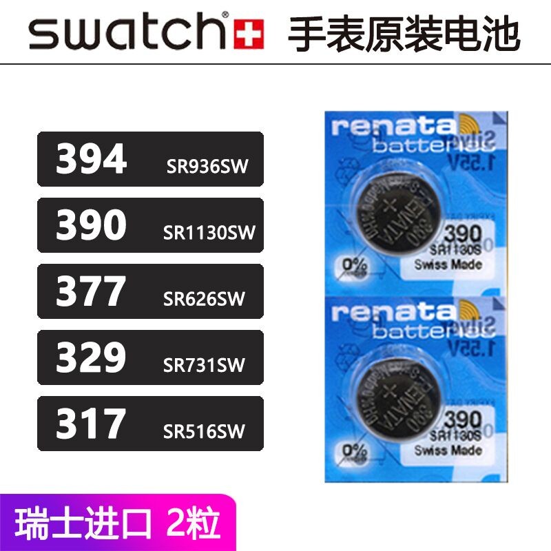 Swatch Swatch Original Watch Battery Renata377 394 317 329 390 364 อิเล็กทรอนิกส์ 2 เม็ด