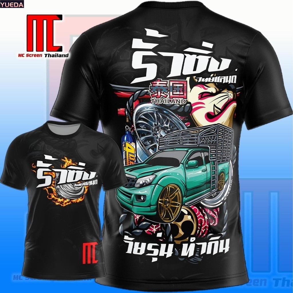 รถรั้วซิ่ง คอกซิ่ง ขนส่ง ผลไม้ กระบะ ตู้ทึบ เสื้อผ้า เสื้อกีฬาพิมพ์ลาย ผ้าไมโครละเอียดเกรดเอ คอกลม