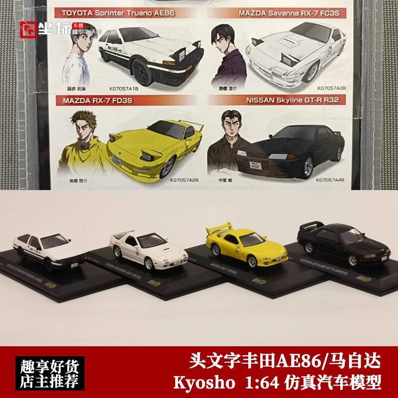 Initial D Toyota AE86 RX-7 FD3S FC3S Nissan GTR32 Jingshang 1: 64 โมเดลรถโลหะผสม