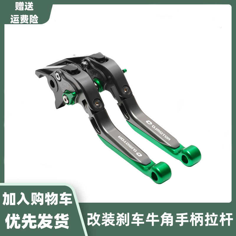 เหมาะสําหรับ Qianjiang QJ Flash 300 350 500 150 250 Yi 550 Race Chase ดัดแปลงคลัทช์เบรคฮอร์นคันคลัตช