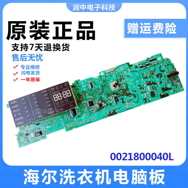 แผงควบคุมเครื่องซักผ้า Er Hai Roller X Q G 7 0 - B 1 2 6 A 8 4 L / E W J