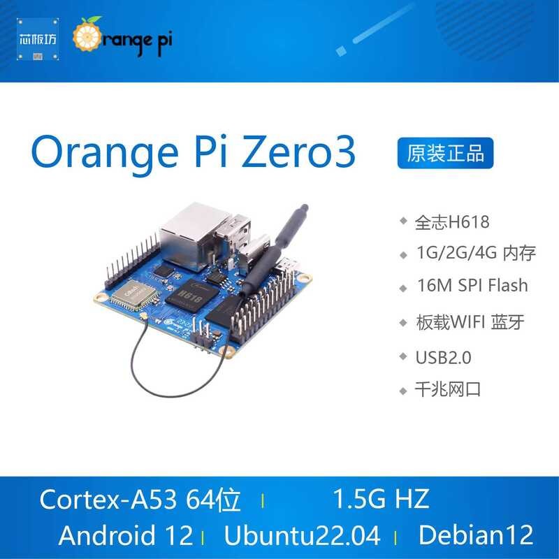 บอร์ดพัฒนา Orange Pi Orange Pi Zero 3 Allwinner H618 Xiangcheng Pi