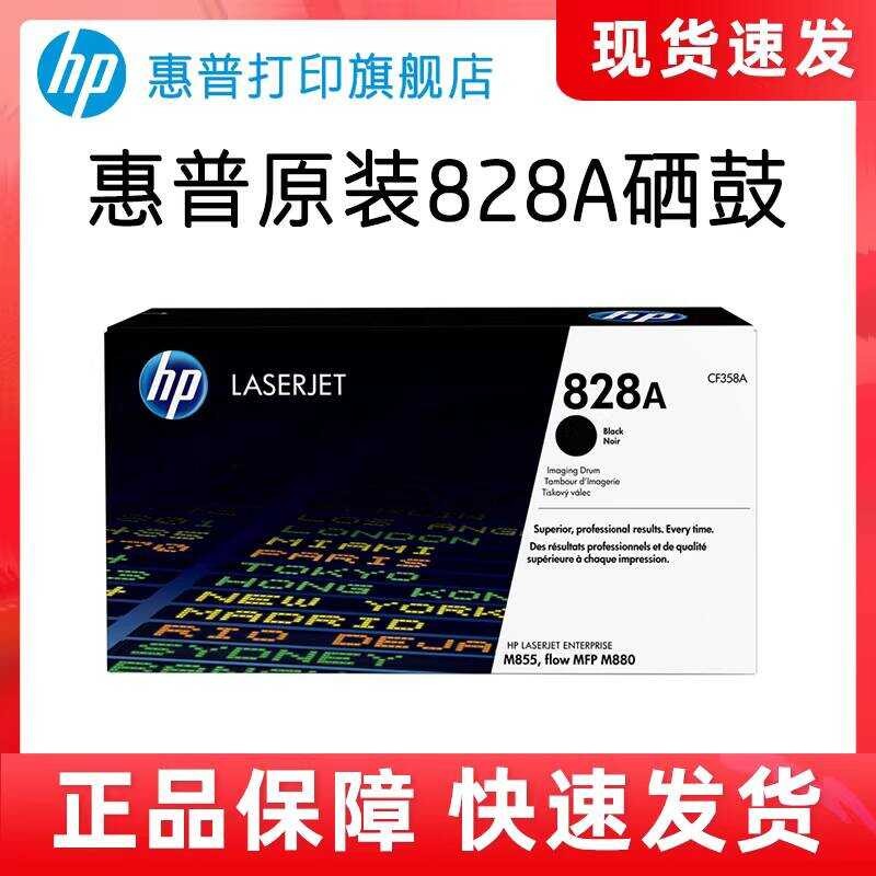ตลับหมึกโทนเนอร์ HP แท้ 828A สีดำ CF358A ตลับหมึกโทนเนอร์ CF359A CF364A CF365A ที่ใช้ร่วมกันได้
