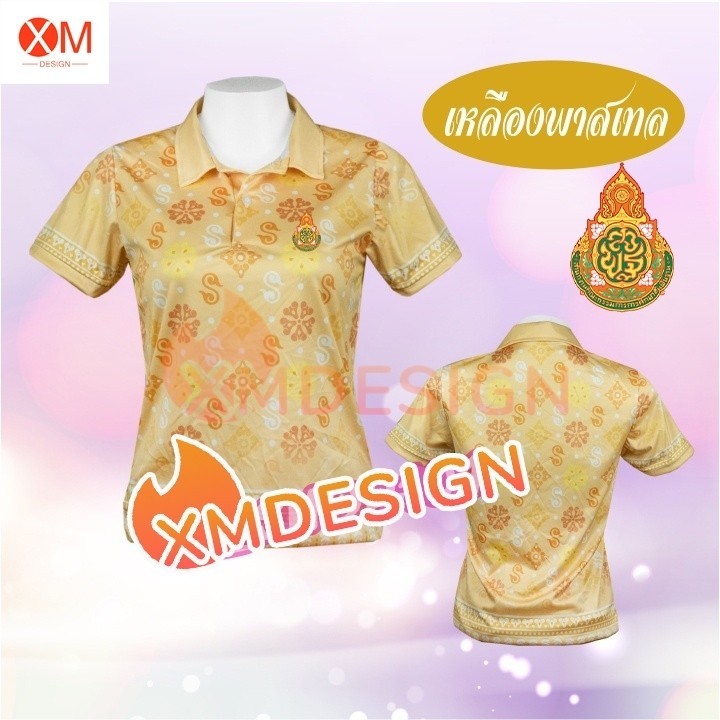 เสื้อโปโล ลายขอ ดอกรักราชกัญญา ทรงผู้หญิง สีเหลือง