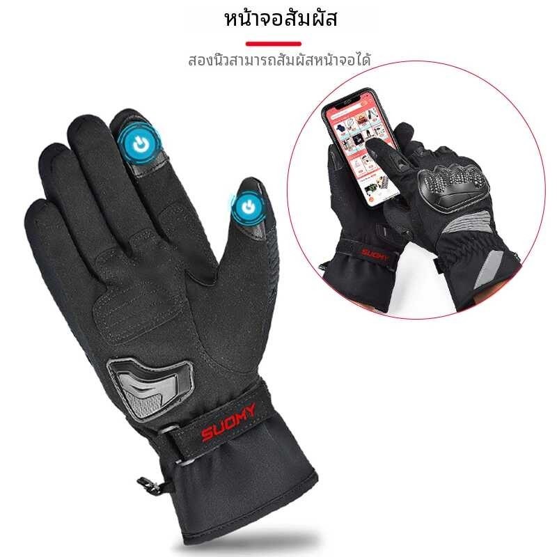 Suomy ถุงมือมอเตอร์ไซด์ยาวให้ความอบอุ่น, ถุงมือหนังถุ