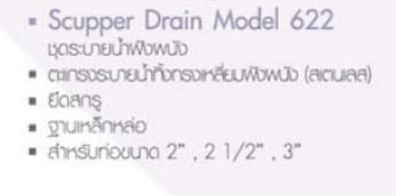 สคัปเปอร์เดรน SCUPPER DRAIN KNACK 622