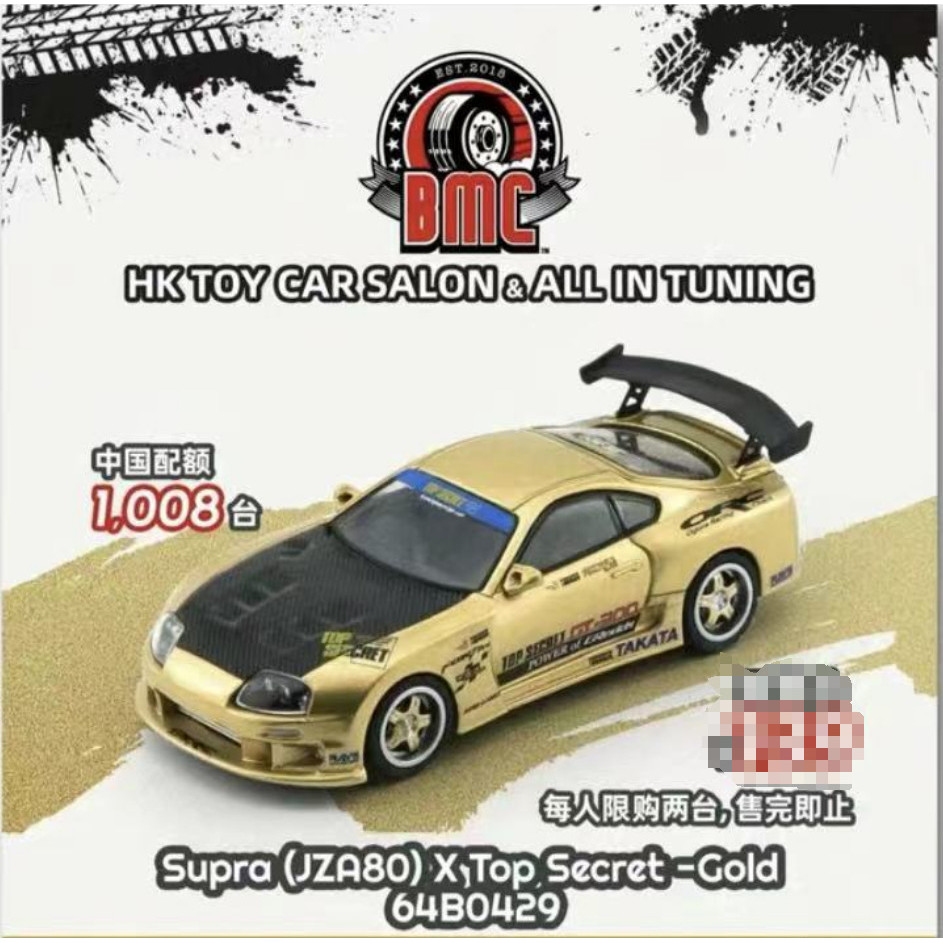 Bmc รุ่น 1/64 HKTOYCARSALON Supra (JzA80) XTop Sccrew Cold 64B0429 โมเดลรถ