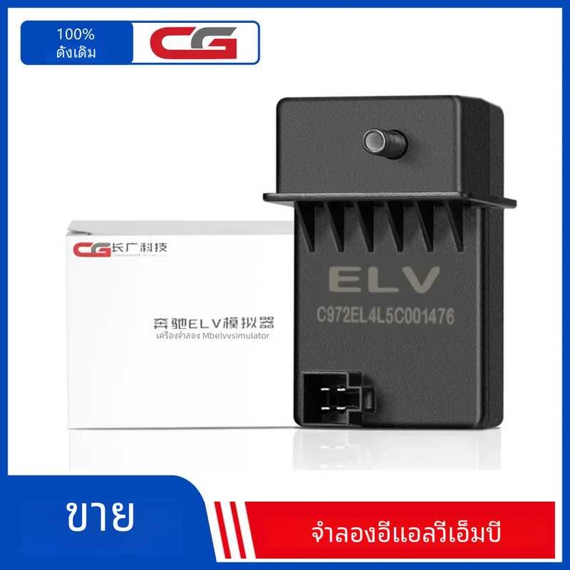 々 CG E ESL โปรแกรมจำลองการต่ออายุสำหรับ Benz W204 W207 W212ทำงา