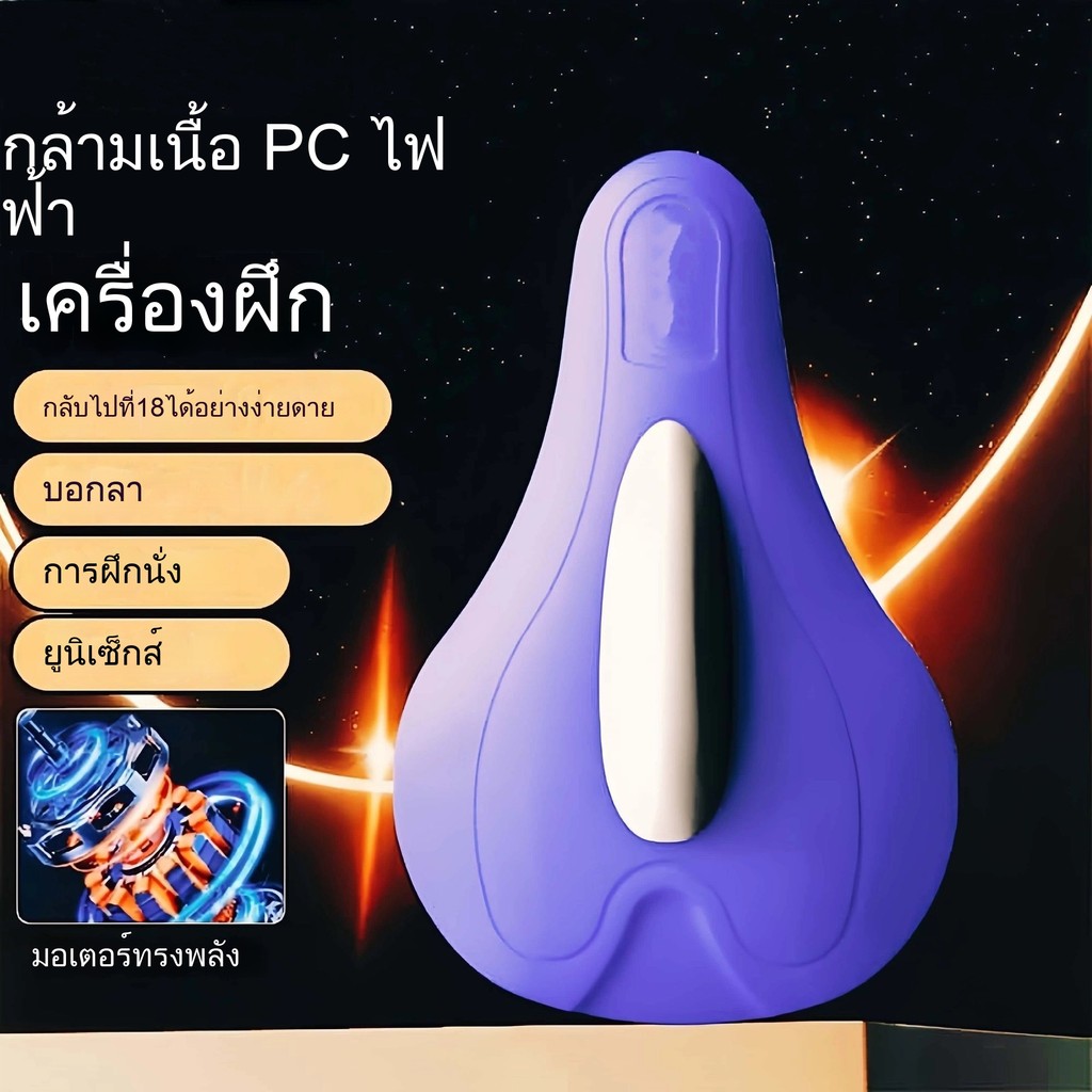 Kegel Trainer | นวดกล้ามเนื้อ | ยกทรงออกกำลัง