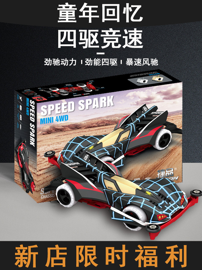 ตอนที่ 5 แลกเปลี่ยน 1 ความทรงจําในวัยเด็กคิดถึงคลาสสิกสี่WD Brothers Jet Pin Four-WD Car Boy