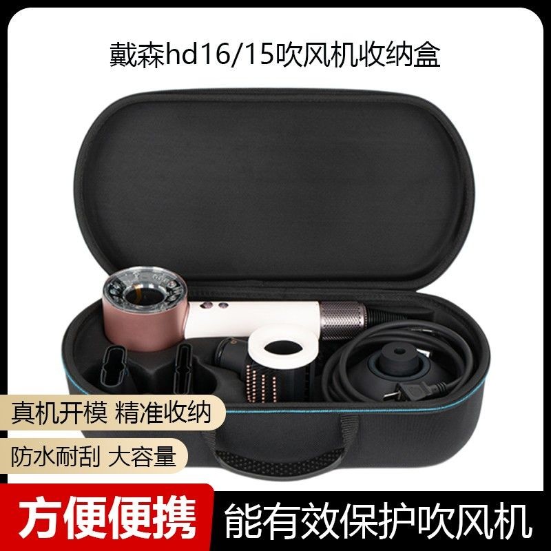 เหมาะสําหรับกระเป๋าเก็บเครื่องเป่าผม Dyson Travel Dyson เครื่องเป่าผม Hd16 กล่องเก็บของ Hd15 แบบพกพา