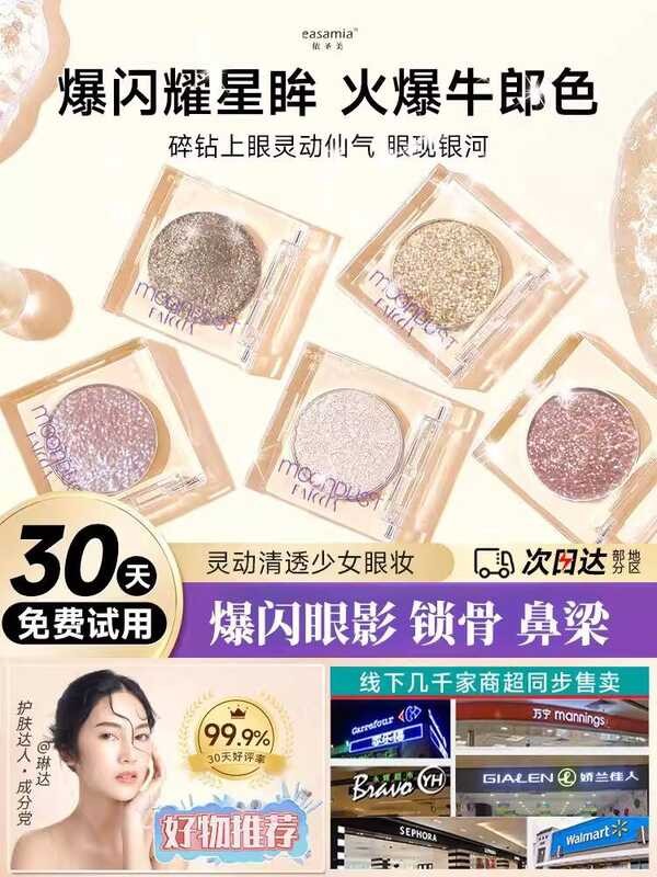 Niu Lang Woman Eyeshadow Palette Sample-Monochrome Brightening Sequins Super Flashing Liquid Shining