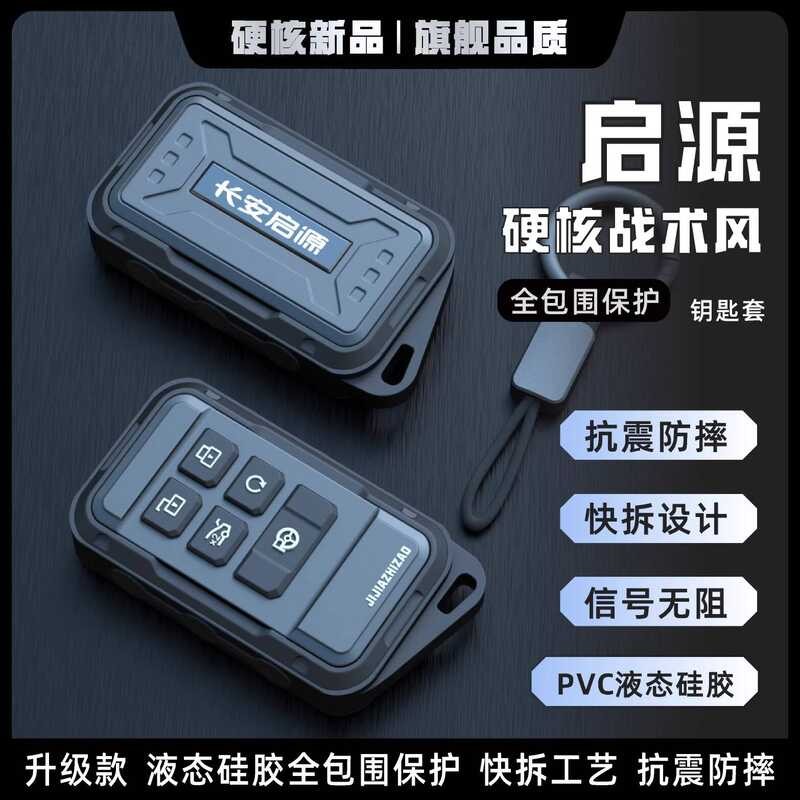 เหมาะสําหรับ Changan Qiyuan ฝาครอบกุญแจรถ A07/Q07/E07/Q05/A05 Origin ป้องกันกรณี Key Case