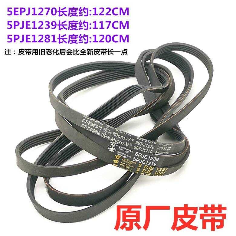 ใช้ได้กับเครื่องซักผ้าดรัม Little Swan Midea สายพานไฟฟ้า 5 P J E 1 2 8 3 9 7 0