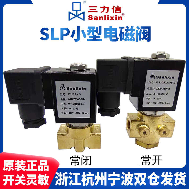 SLP2-3 SLP2DF02V9B03 Sanlixin โซลินอยด์วาล์ว 13E3A05B06BC04AC2H01BH 08N12