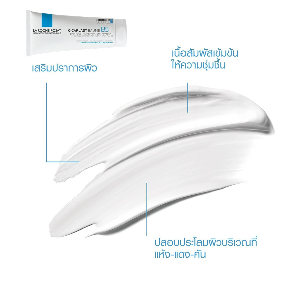 ♞,♘,♙LA ROCHE-POSAY Cicaplast Buame B5+ 100 ml. - ลา โรช-โพเซย์ ซิคาพลาส โบม บี5+ 100 มล.