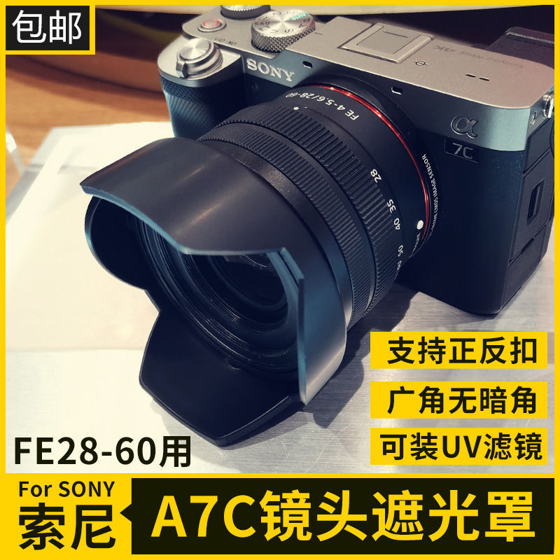 Sony A7C ชุดเลนส์ 28-60 ฮูด FE28-60 มม.F4-5.6 อุปกรณ์เสริมกล้อง Micro Single 40.5