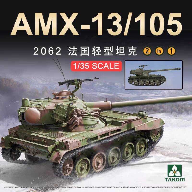 TAKOM 2062 1/35 รถถังเบาฝรั่งเศส AMX-13/105 2in1