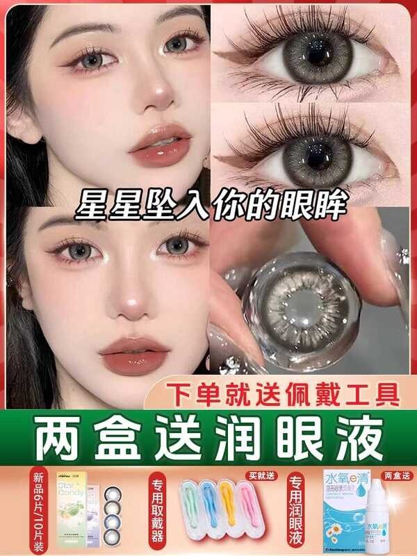 ซินตง แขกคอนแทคเลนส์เครื่องสําอางทุกวันโยน30ชิ้นสีเทาขนาดใหญ่เส้นผ่าศูนย์กลางทิ้งสูงออกซิเจนซึมผ่านไ