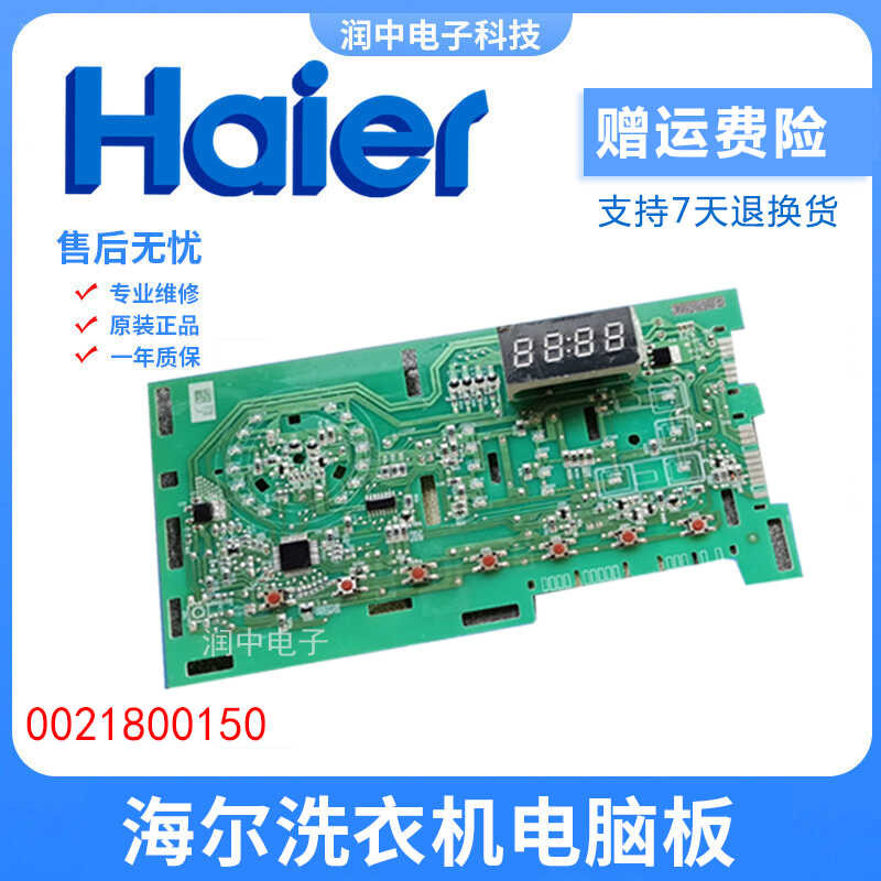 แผงแสดงผลคอมพิวเตอร์หลักของเครื่องซักผ้า Erhai E G 8 0 B 2 9, 7 W 1 5