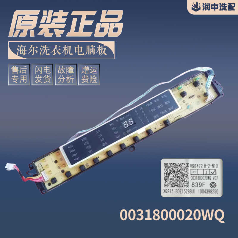 3 0 1 8 2 W Q / K A แผงควบคุมเครื่องซักผ้า Haier B F N /