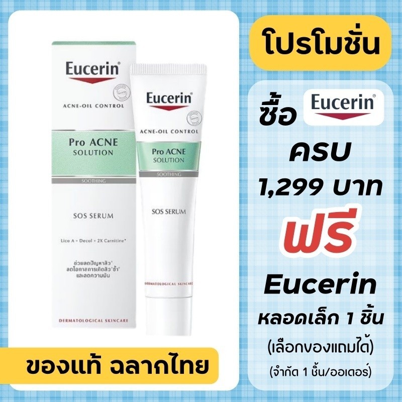 Eucerin SOS SERUM / Eucerin Pro Acne Solution SOS SERUM 40 ml.