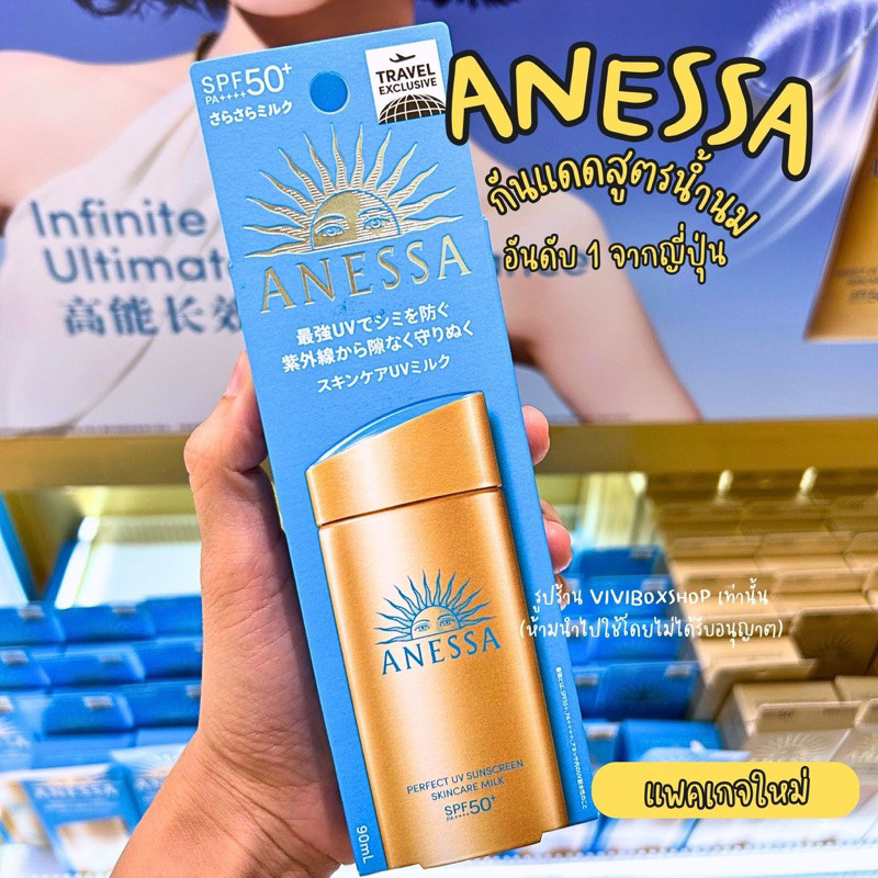 ♞,♘,♙Anessa Milk Perfect UV Sunscreen 90 ML. กันแดดน้ำนมสูตรใหม่  ป้ายคิงแท้ ผลิตปี2022จาก King Pow