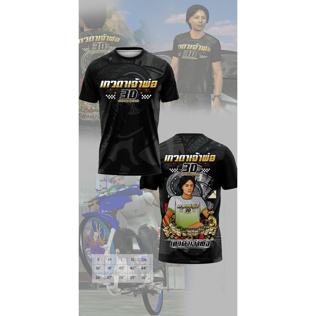 เสื้อเทวดาเจ้าพ่อลายใหม่พิมพ์ลาย