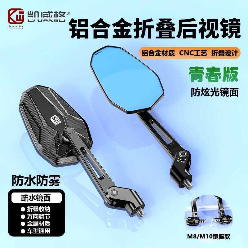 Kewig Kewig อลูมิเนียมพับกระจกมองหลังกระจกรถจักรยานยนต์กระจกมองหลังสกู๊ตเตอร์ HD Anti-Fog
