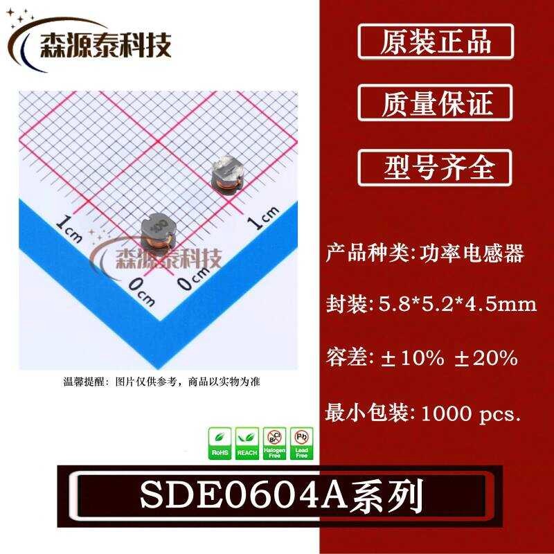 SDE0604A-2R2M 5.8 * 5.2 * 4.5 มม. 2.2 uH 4.35A ±20% Chip Power Sensor