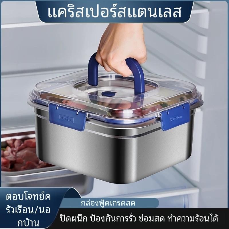 304 อาหารเกรดสแตนเลสยึดกล่องขนาดใหญ่ปิกนิกแบบพกพากล่องเก็บของบ้านปิดผนึกกล่องเก็บตู้เย็นแบบพกพา
