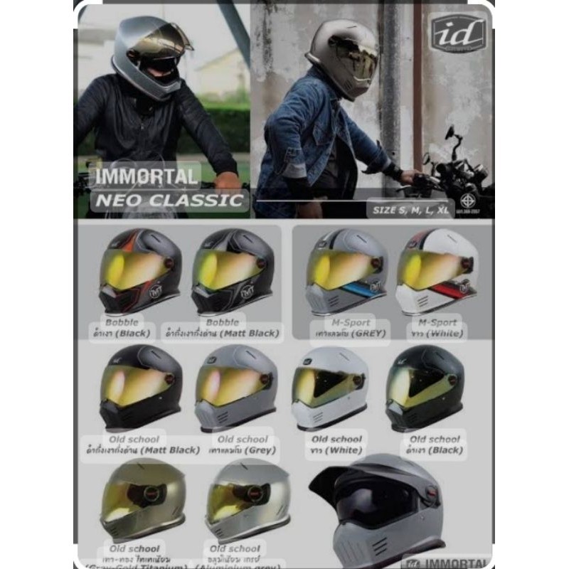 หมวกกันน็อค รุ่น ID IMMORTAL 2 สไตล์ วินเทจ ทัวริ่ง